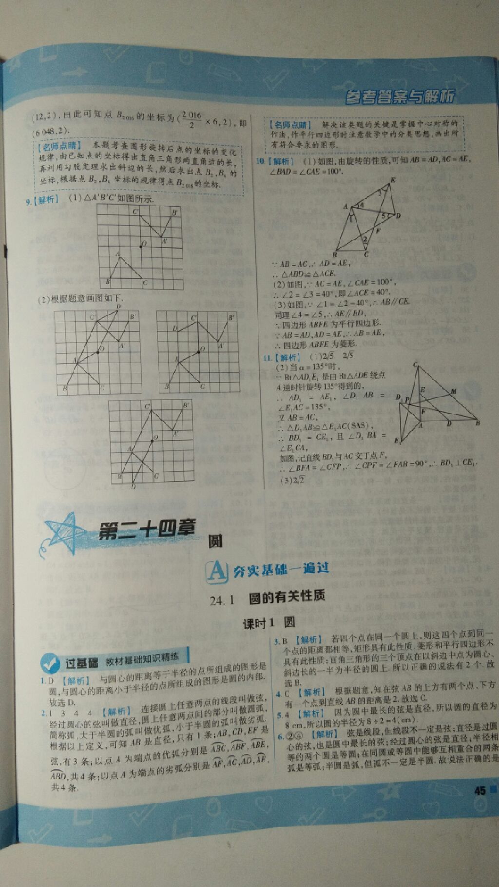 2017年一遍過九年級數(shù)學(xué)上冊人教版 參考答案