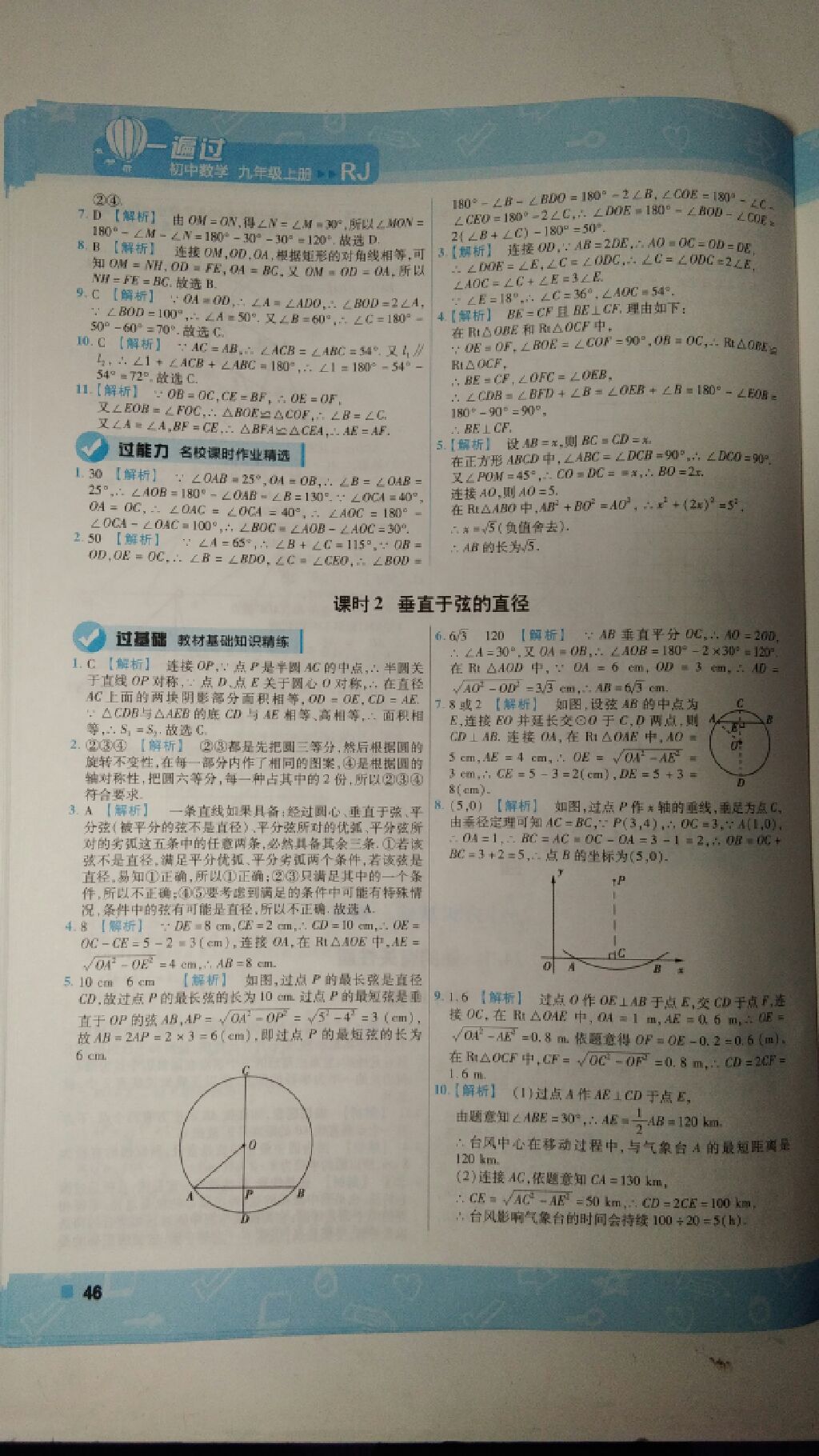 2017年一遍過九年級數(shù)學上冊人教版 參考答案