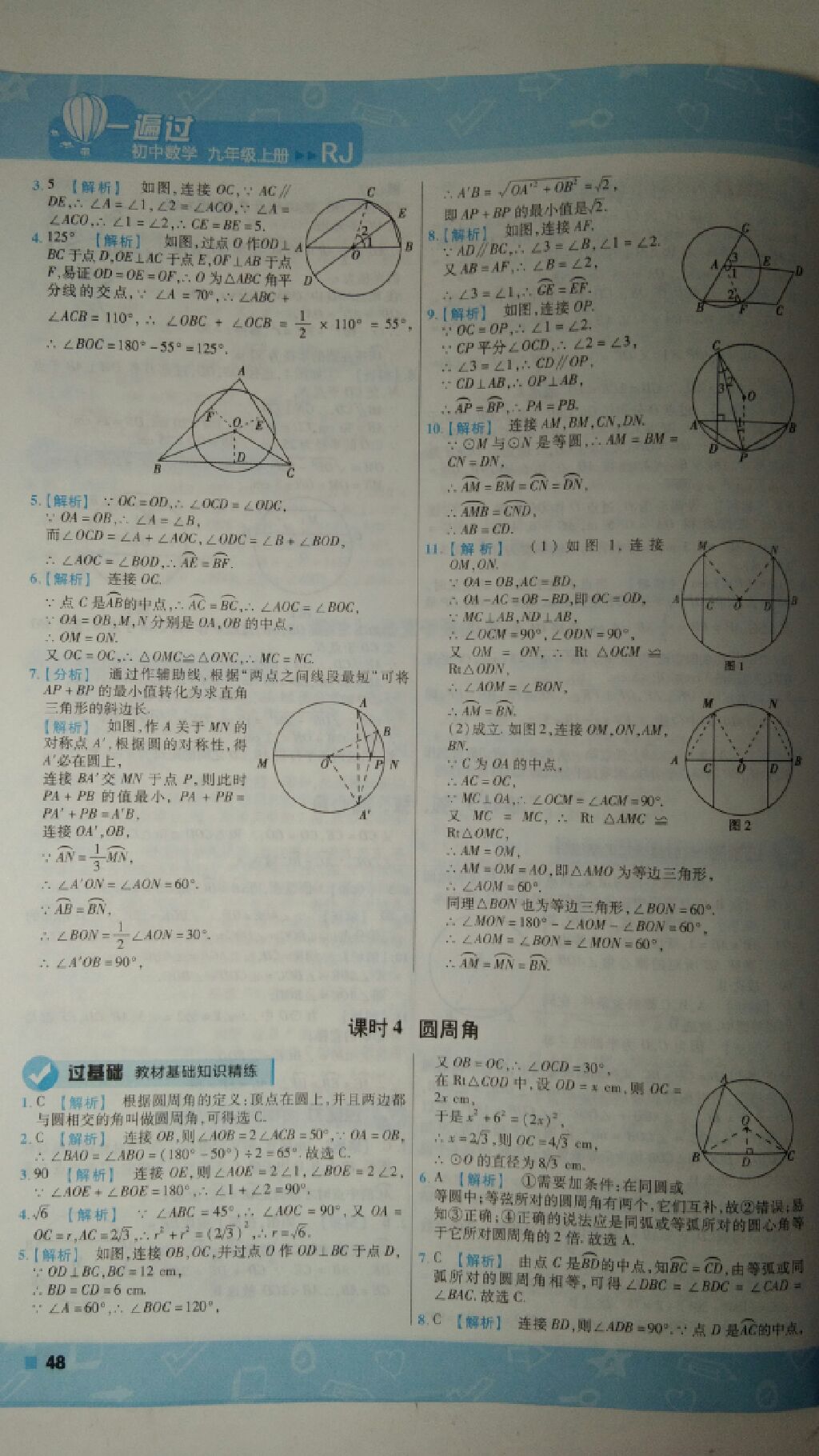 2017年一遍過九年級數(shù)學(xué)上冊人教版 參考答案