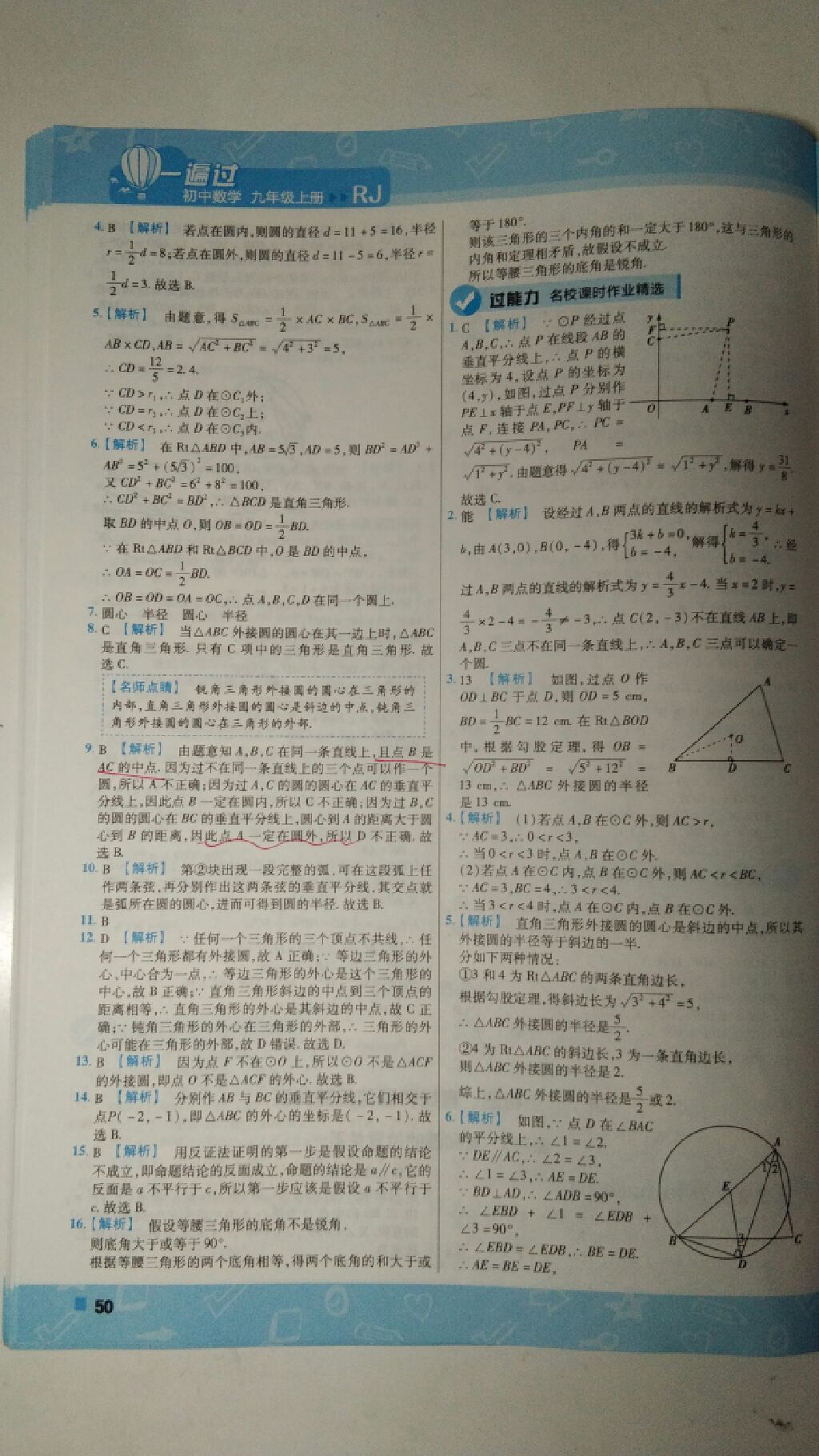 2017年一遍過(guò)九年級(jí)數(shù)學(xué)上冊(cè)人教版 參考答案