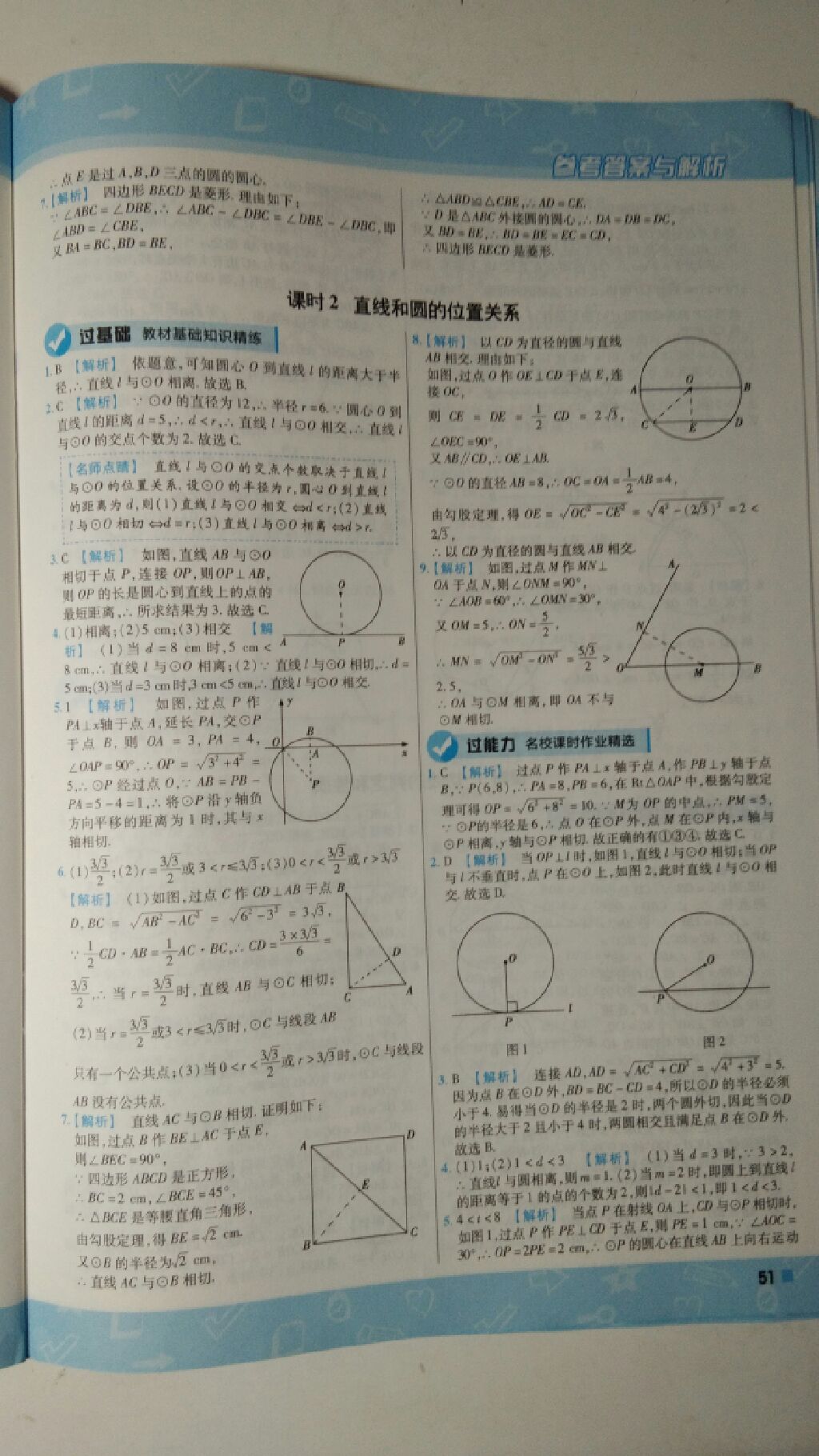 2017年一遍過九年級數(shù)學(xué)上冊人教版 參考答案