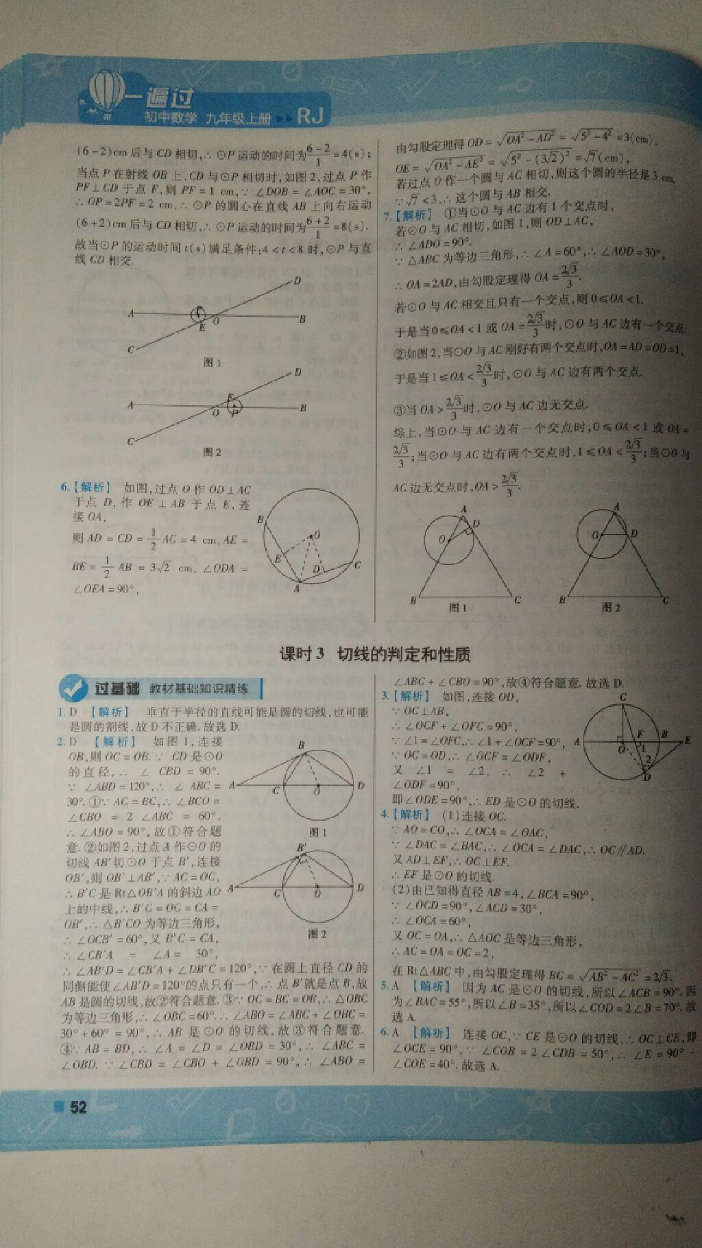 2017年一遍過九年級數(shù)學上冊人教版 參考答案