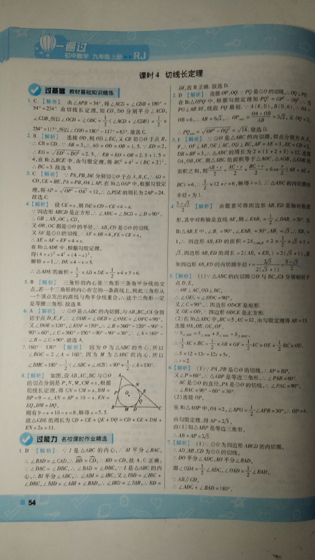 2017年一遍過(guò)九年級(jí)數(shù)學(xué)上冊(cè)人教版 參考答案