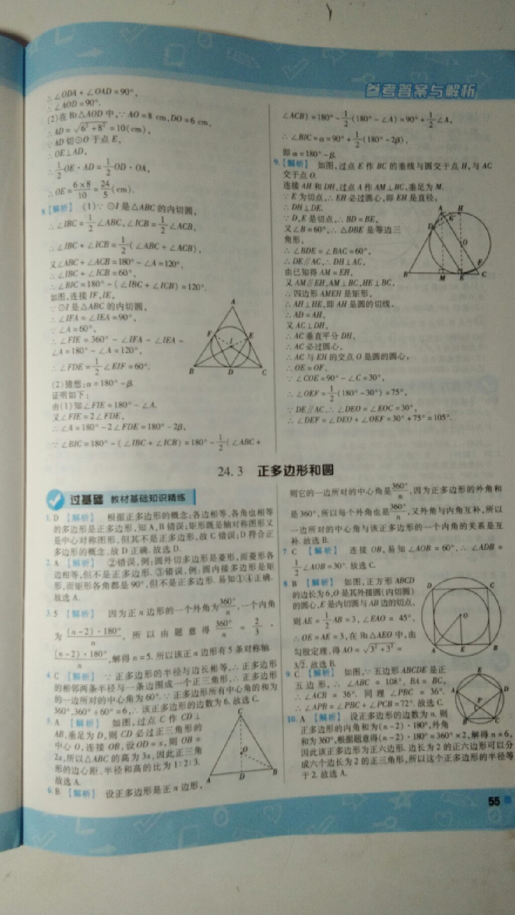 2017年一遍過九年級(jí)數(shù)學(xué)上冊(cè)人教版 參考答案