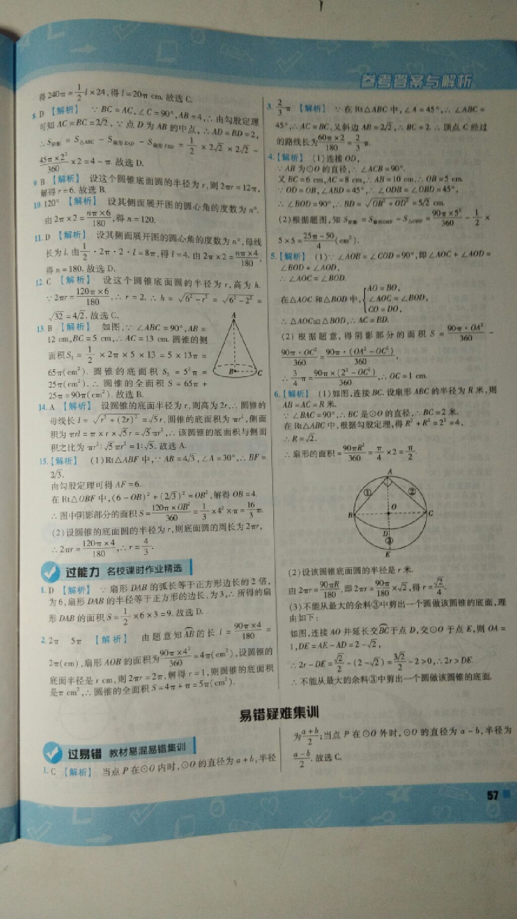 2017年一遍過(guò)九年級(jí)數(shù)學(xué)上冊(cè)人教版 參考答案