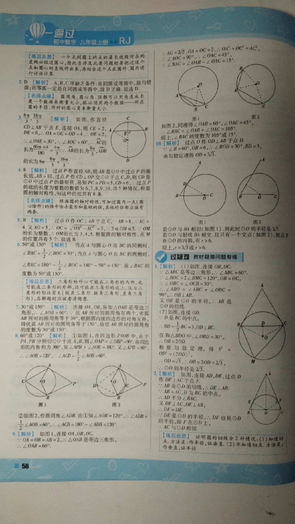 2017年一遍過九年級數(shù)學(xué)上冊人教版 參考答案