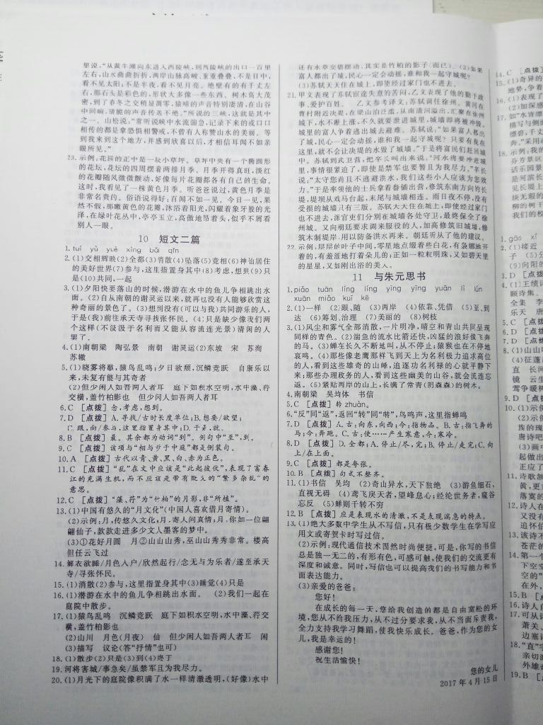 2017年A加優(yōu)化作業(yè)本八年級(jí)語文上冊(cè)人教版 參考答案