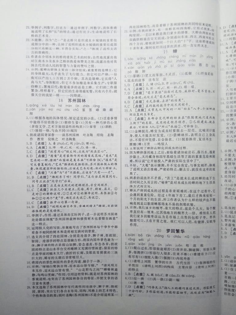 2017年A加優(yōu)化作業(yè)本八年級(jí)語文上冊(cè)人教版 參考答案