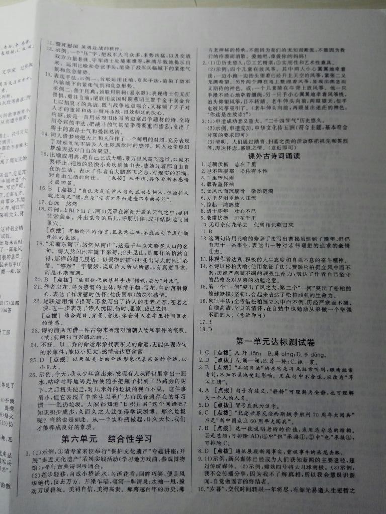 2017年A加優(yōu)化作業(yè)本八年級(jí)語文上冊(cè)人教版 參考答案