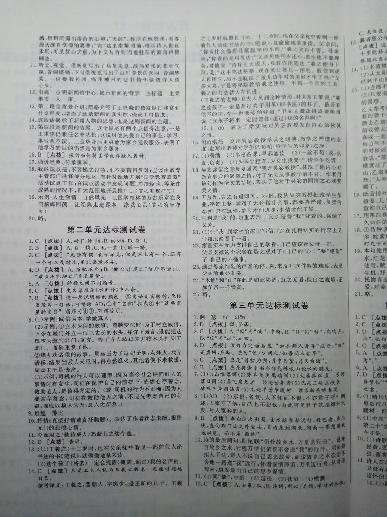 2017年A加優(yōu)化作業(yè)本八年級語文上冊人教版 參考答案