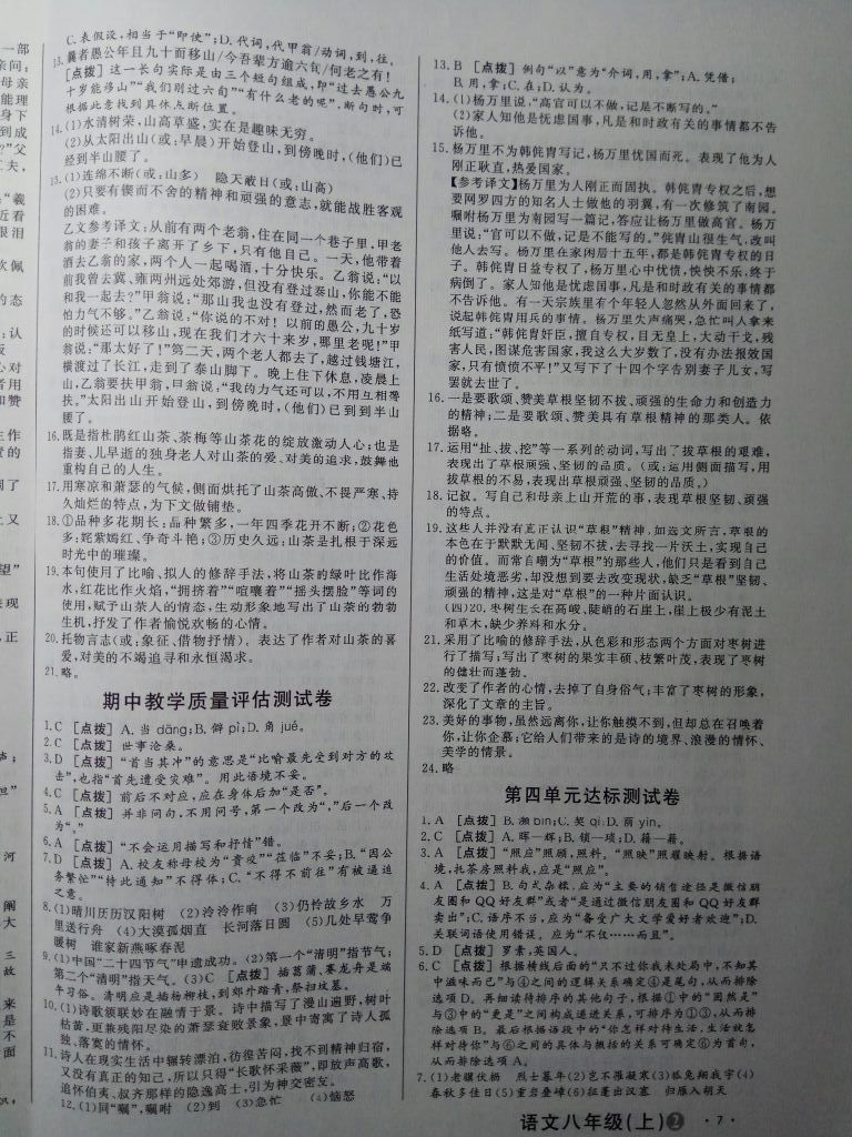 2017年A加優(yōu)化作業(yè)本八年級語文上冊人教版 參考答案