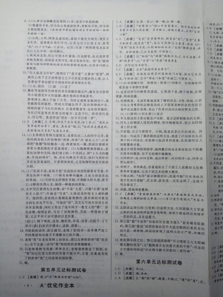 2017年A加優(yōu)化作業(yè)本八年級(jí)語(yǔ)文上冊(cè)人教版 參考答案