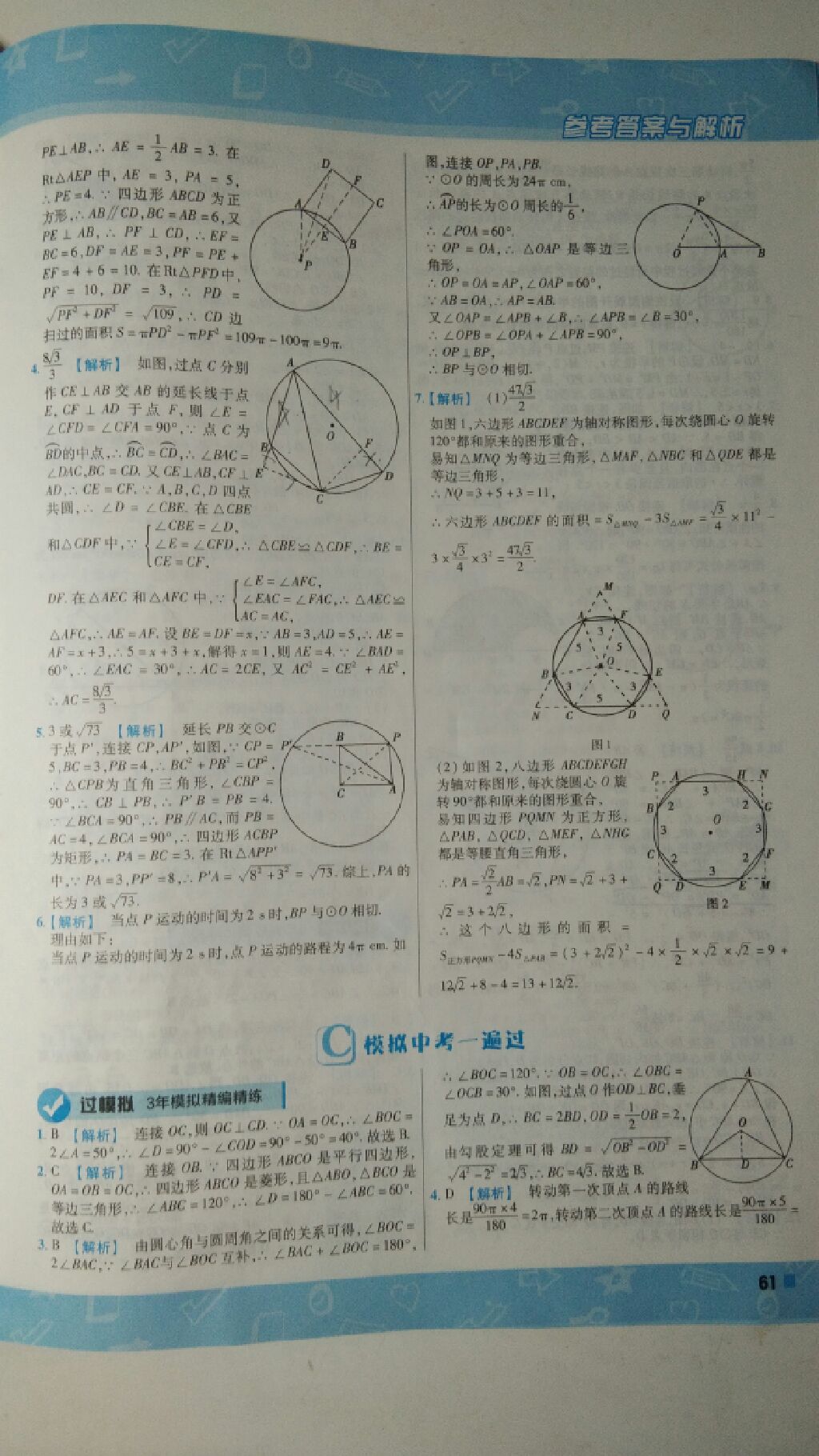 2017年一遍過九年級數(shù)學(xué)上冊人教版 參考答案