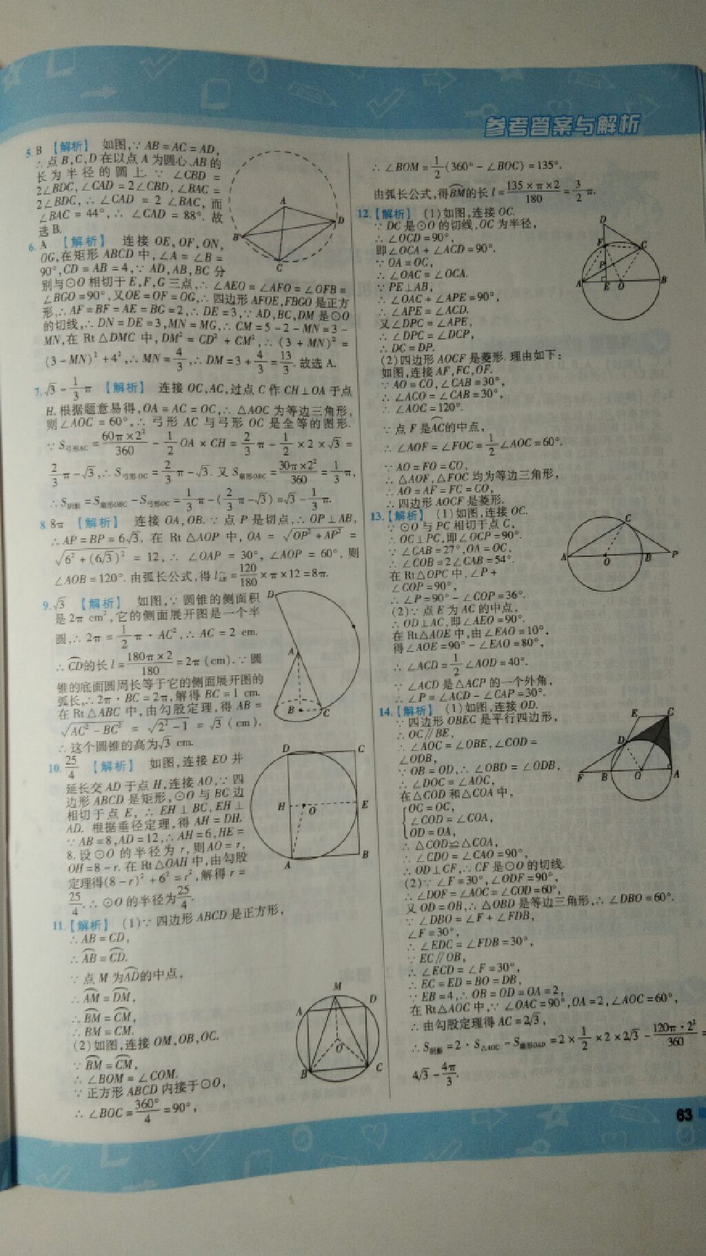 2017年一遍過九年級數(shù)學(xué)上冊人教版 參考答案