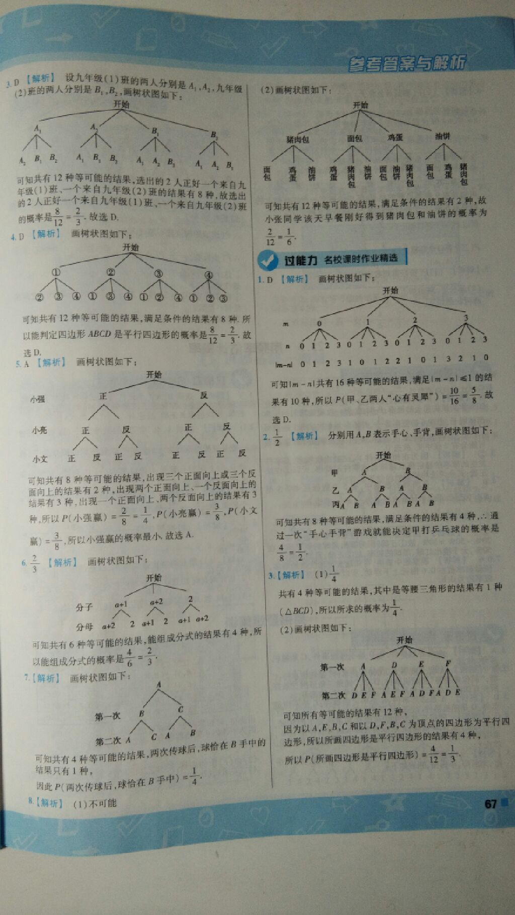 2017年一遍過(guò)九年級(jí)數(shù)學(xué)上冊(cè)人教版 參考答案