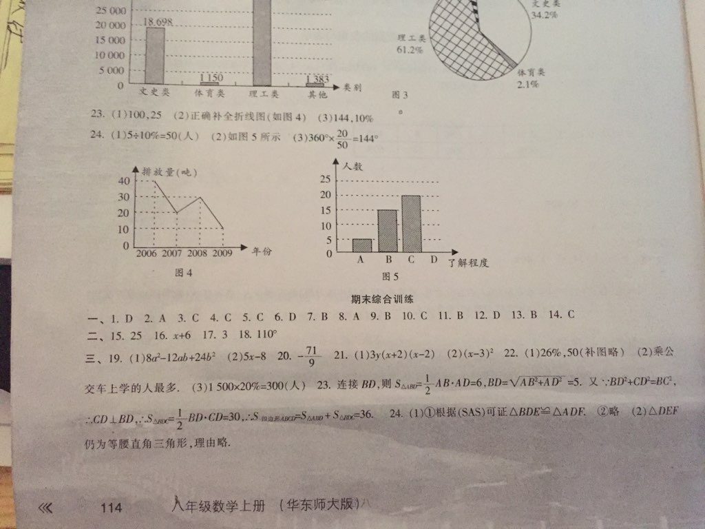 2016年新課程學(xué)習(xí)指導(dǎo)八年級(jí)數(shù)學(xué)上冊(cè)華東師大版 參考答案