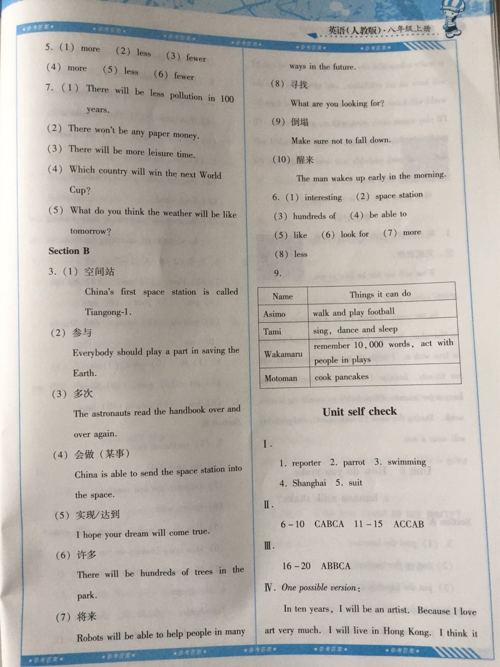 2017年課程基礎(chǔ)訓(xùn)練八年級英語上冊人教版湖南教育出版社 參考答案