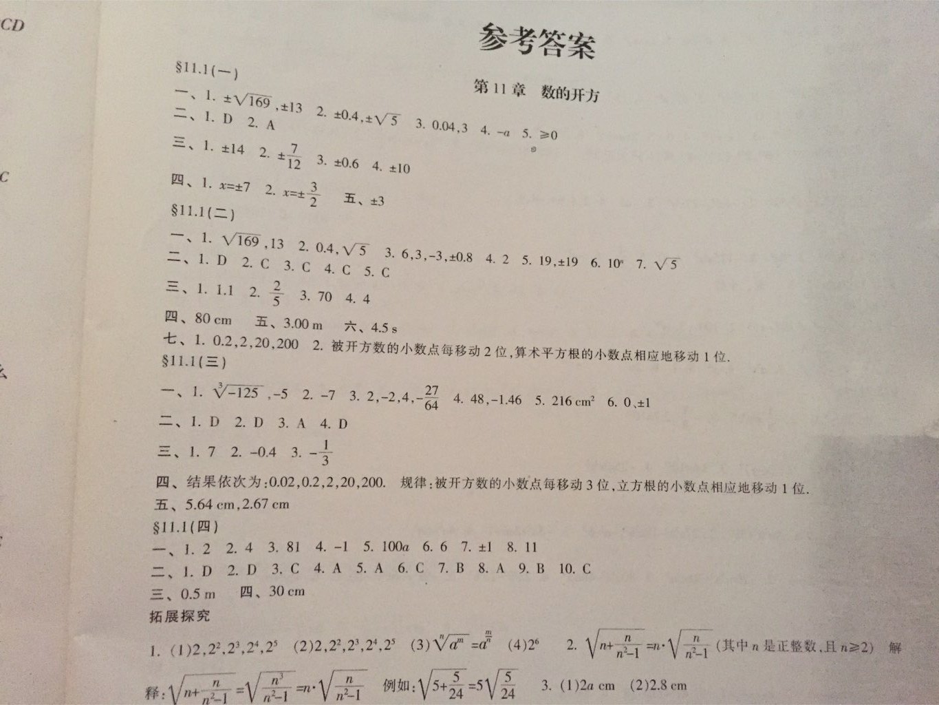 2016年新課程學(xué)習(xí)指導(dǎo)八年級(jí)數(shù)學(xué)上冊(cè)華東師大版 參考答案