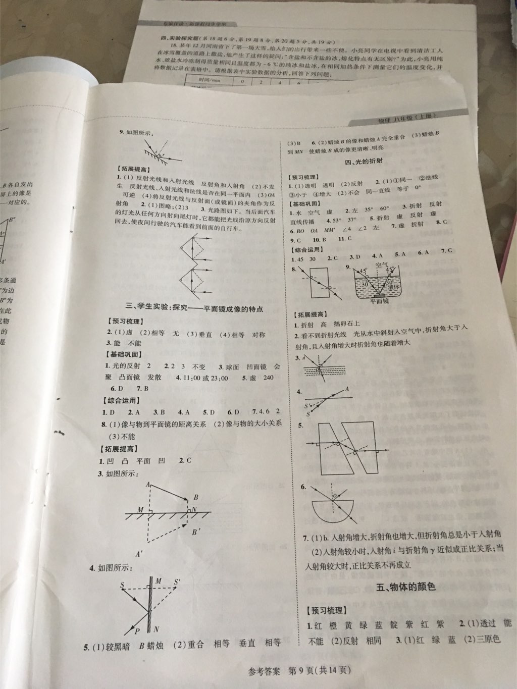 2017年新課程同步學(xué)案八年級(jí)物理上冊(cè)北師大版 參考答案