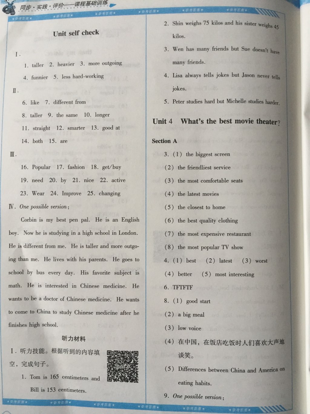 2017年課程基礎(chǔ)訓練八年級英語上冊人教版湖南教育出版社 參考答案