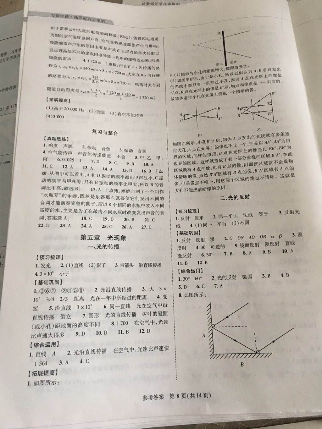 2017年新課程同步學(xué)案八年級物理上冊北師大版 參考答案