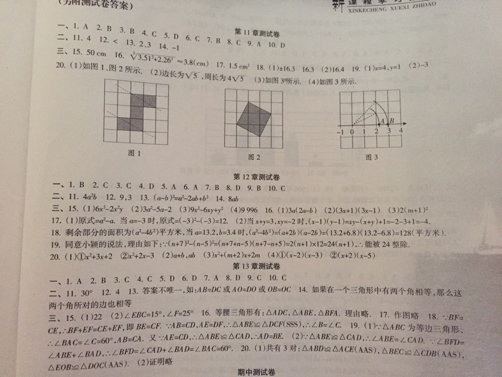 2016年新课程学习指导八年级数学上册华东师大版 参考答案