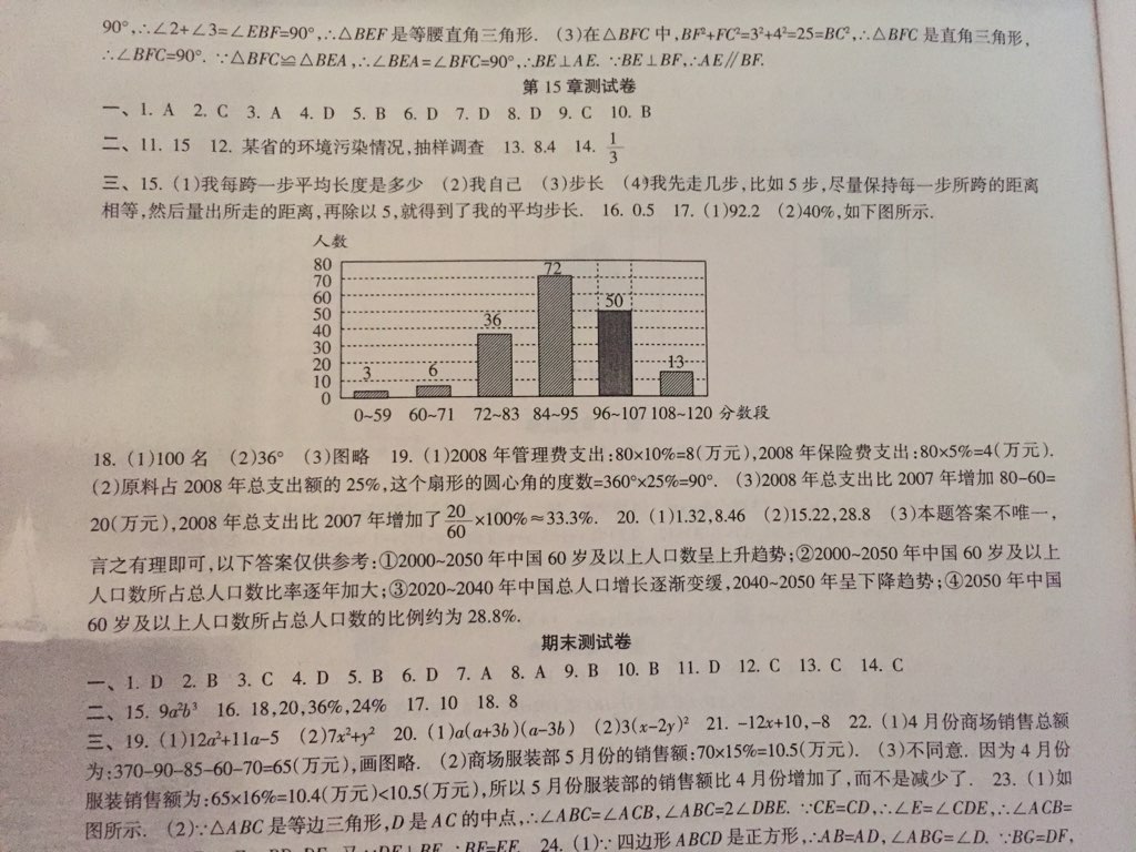 2016年新課程學(xué)習(xí)指導(dǎo)八年級(jí)數(shù)學(xué)上冊(cè)華東師大版 參考答案