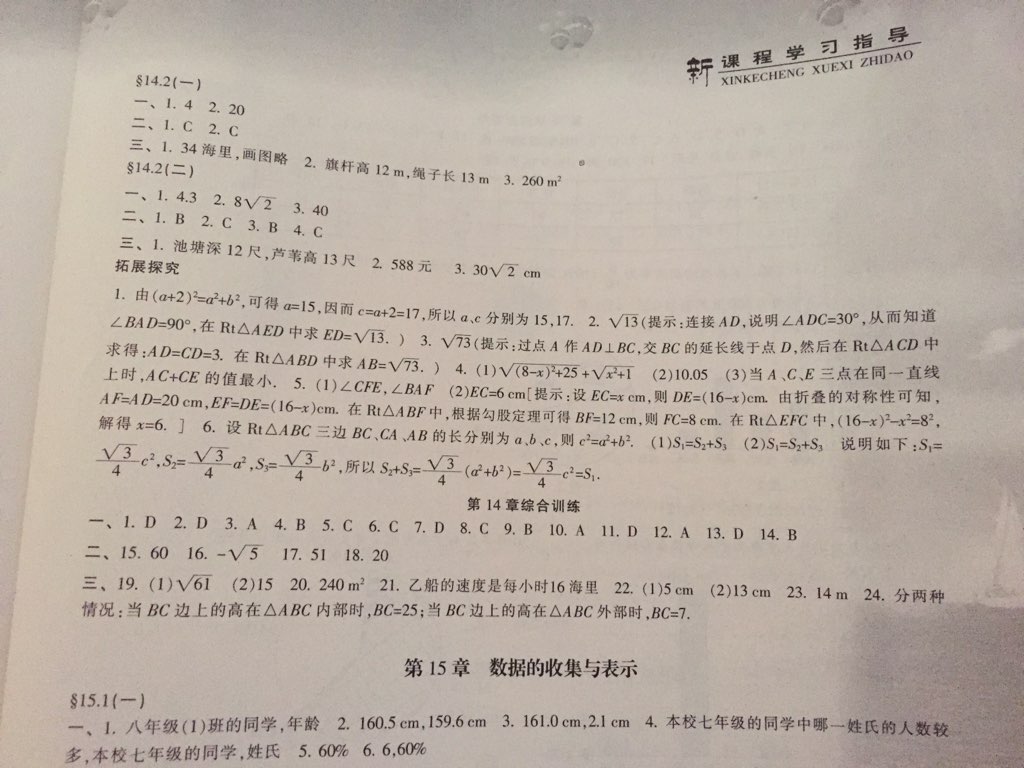 2016年新课程学习指导八年级数学上册华东师大版 参考答案