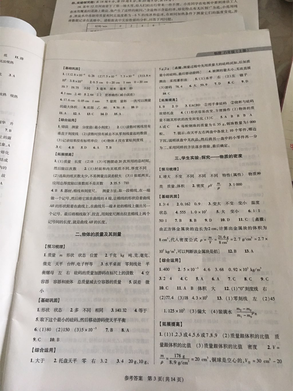 2017年新課程同步學(xué)案八年級物理上冊北師大版 參考答案