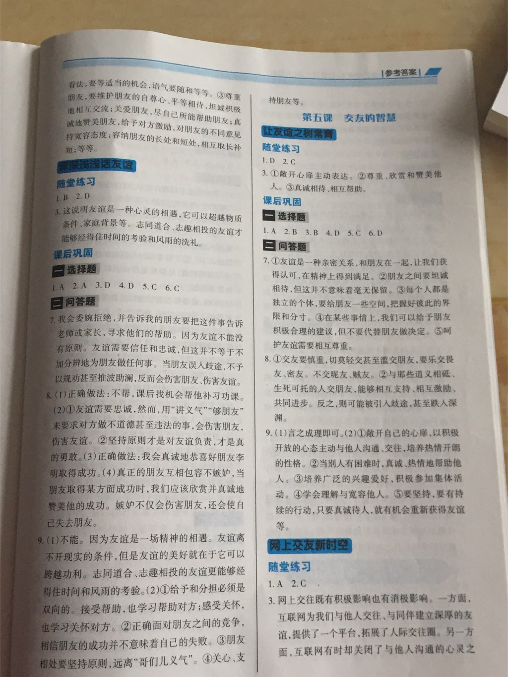 2017年學(xué)習(xí)指要七年級道德與法治上冊人教版 參考答案