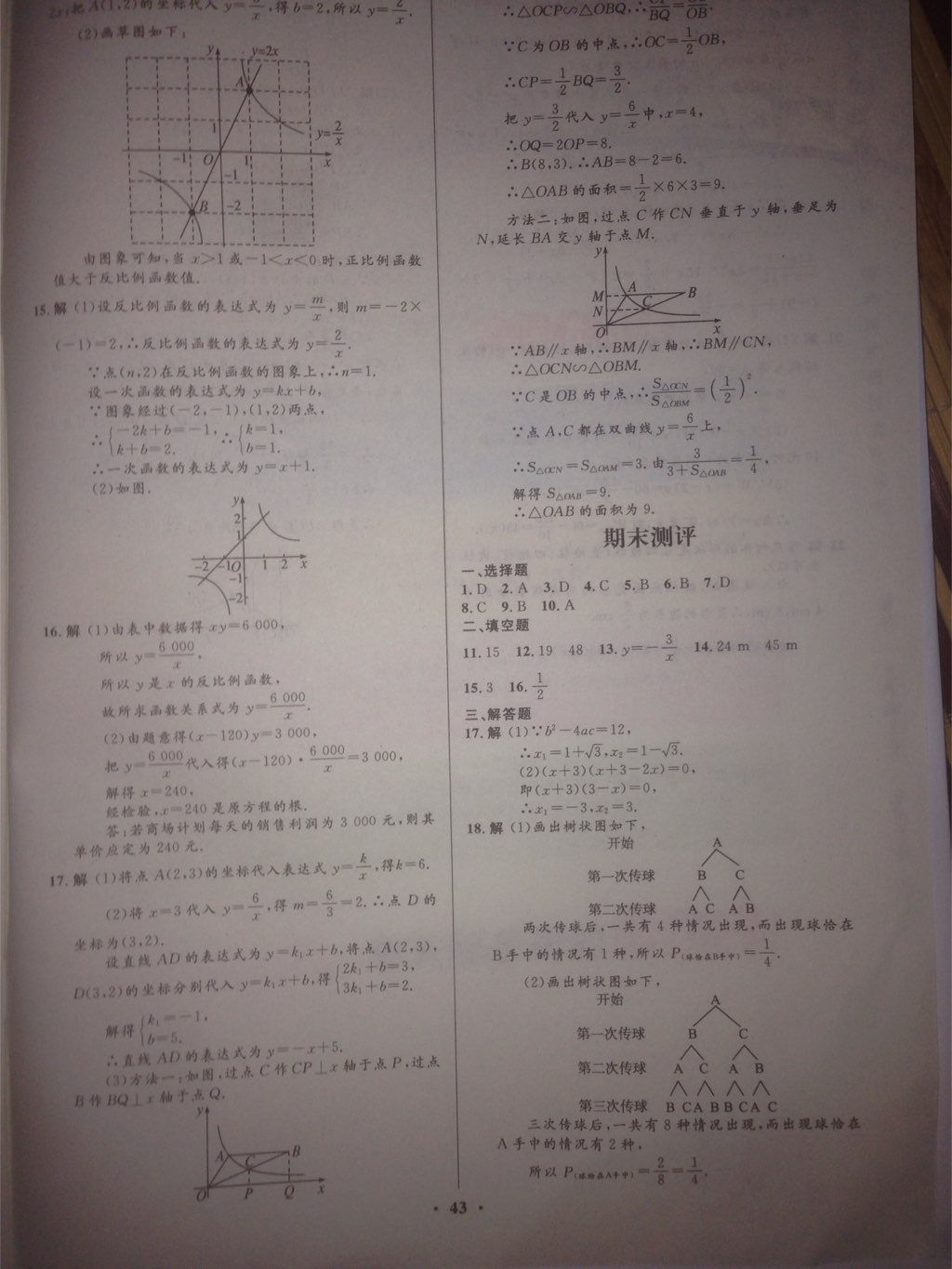 2017年初中同步測控優(yōu)化設計九年級數(shù)學上冊北師大版 參考答案