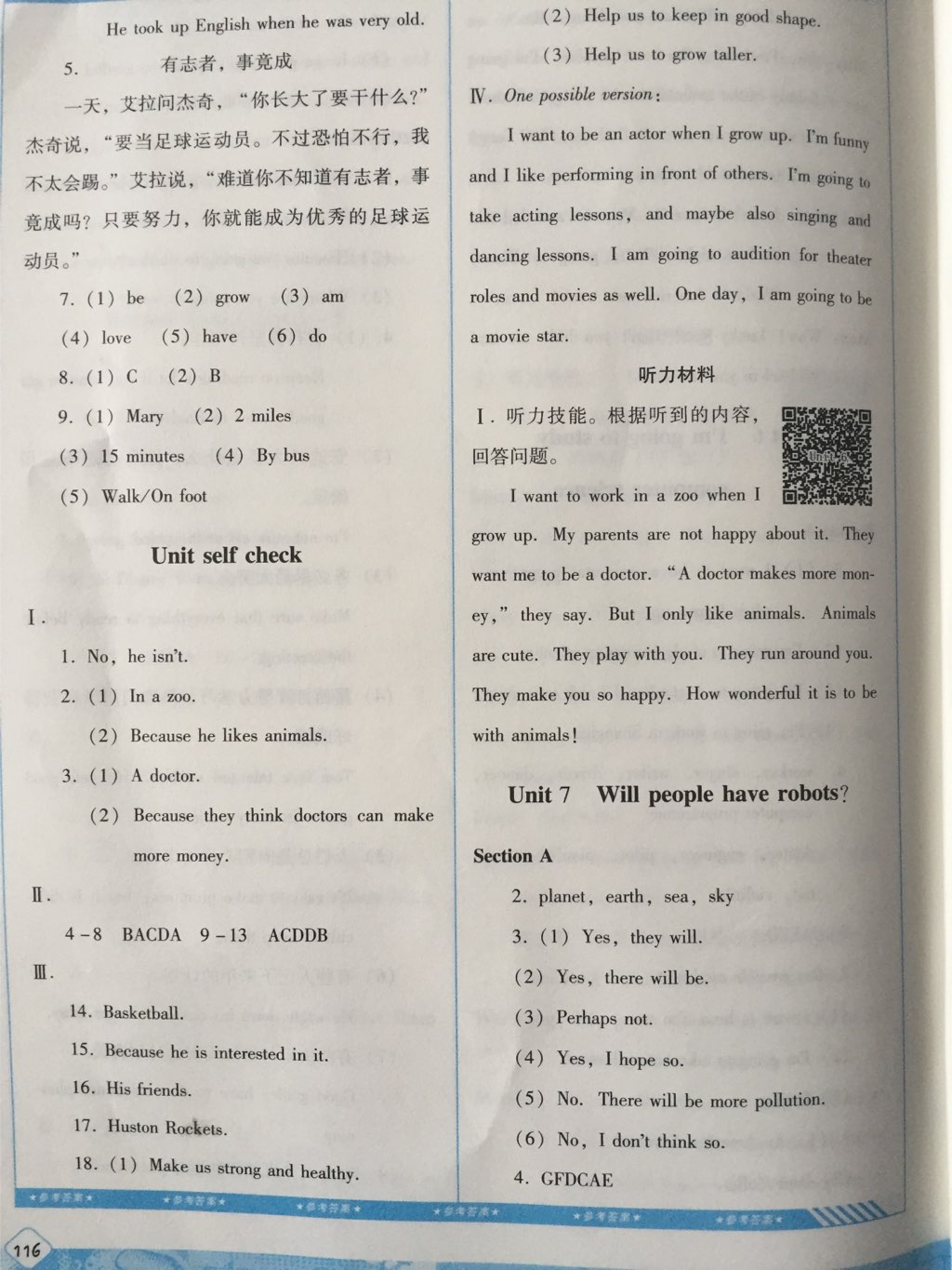 2017年課程基礎(chǔ)訓(xùn)練八年級(jí)英語(yǔ)上冊(cè)人教版湖南教育出版社 參考答案