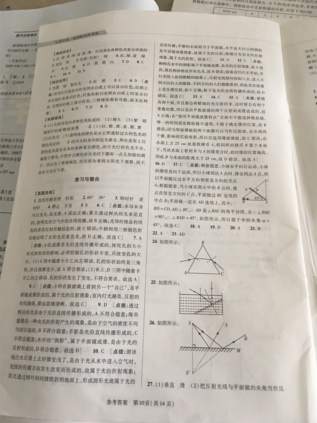 2017年新課程同步學(xué)案八年級物理上冊北師大版 參考答案