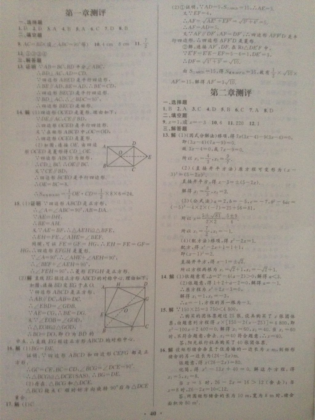 2017年初中同步测控优化设计九年级数学上册北师大版 参考答案