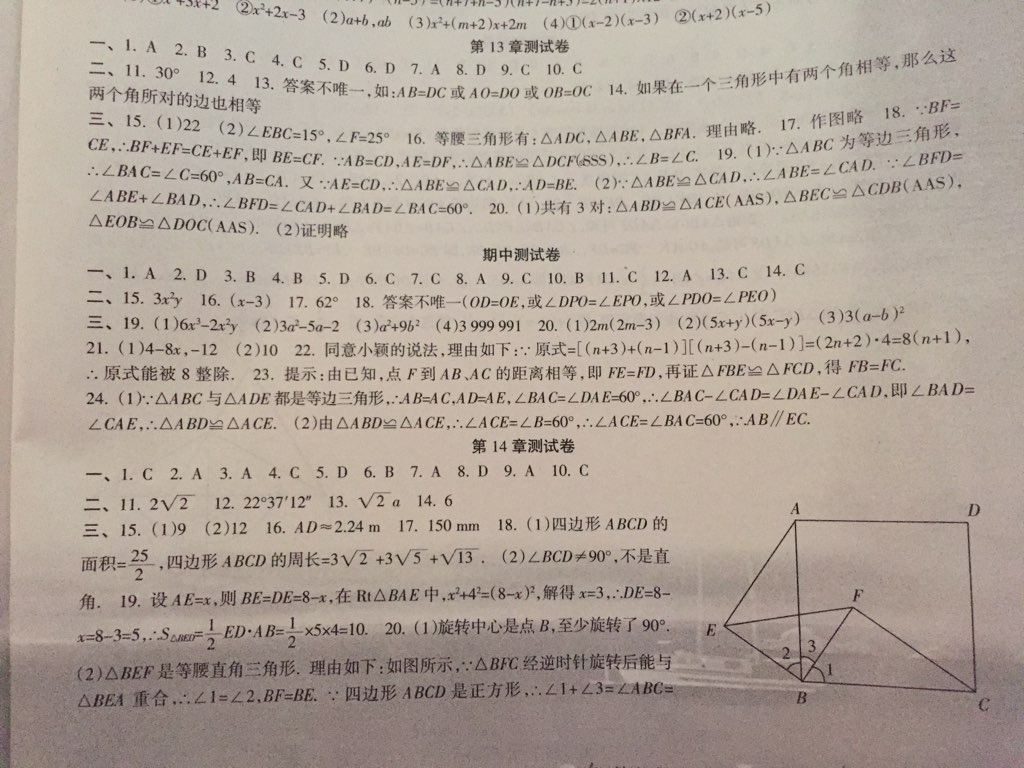 2016年新课程学习指导八年级数学上册华东师大版 参考答案