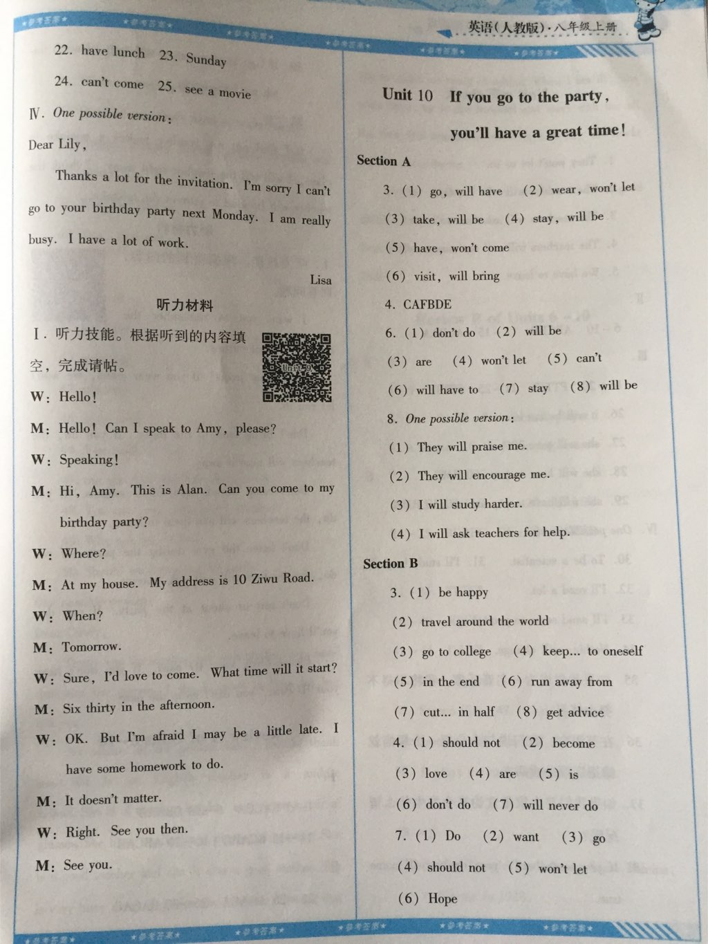 2017年课程基础训练八年级英语上册人教版湖南教育出版社 参考答案