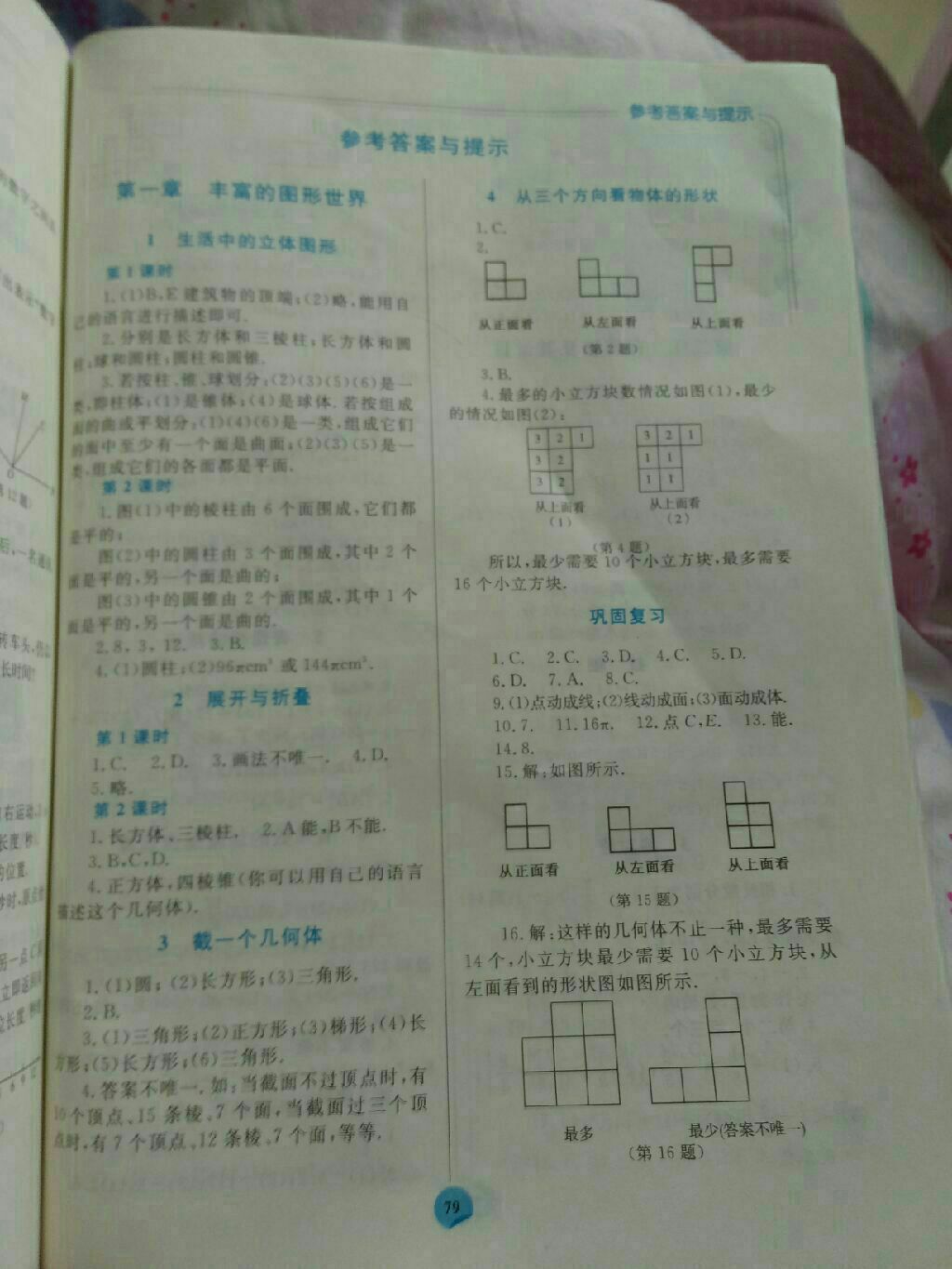 2017年伴你学七年级数学上册重庆专版北师大版 参考答案