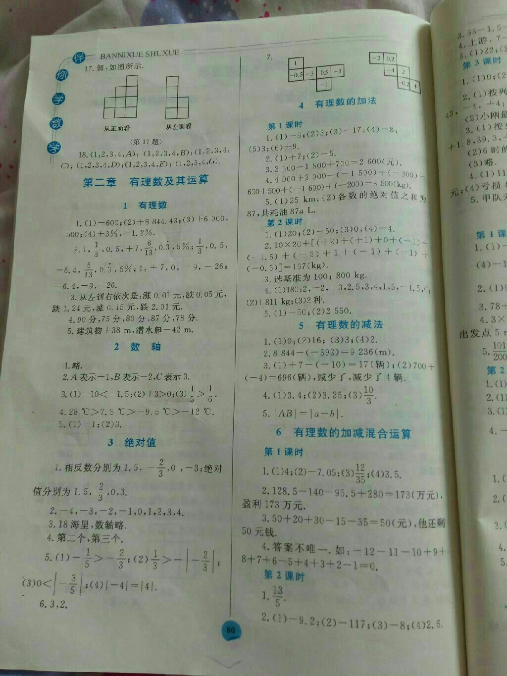 2017年伴你學(xué)七年級(jí)數(shù)學(xué)上冊(cè)重慶專版北師大版 參考答案