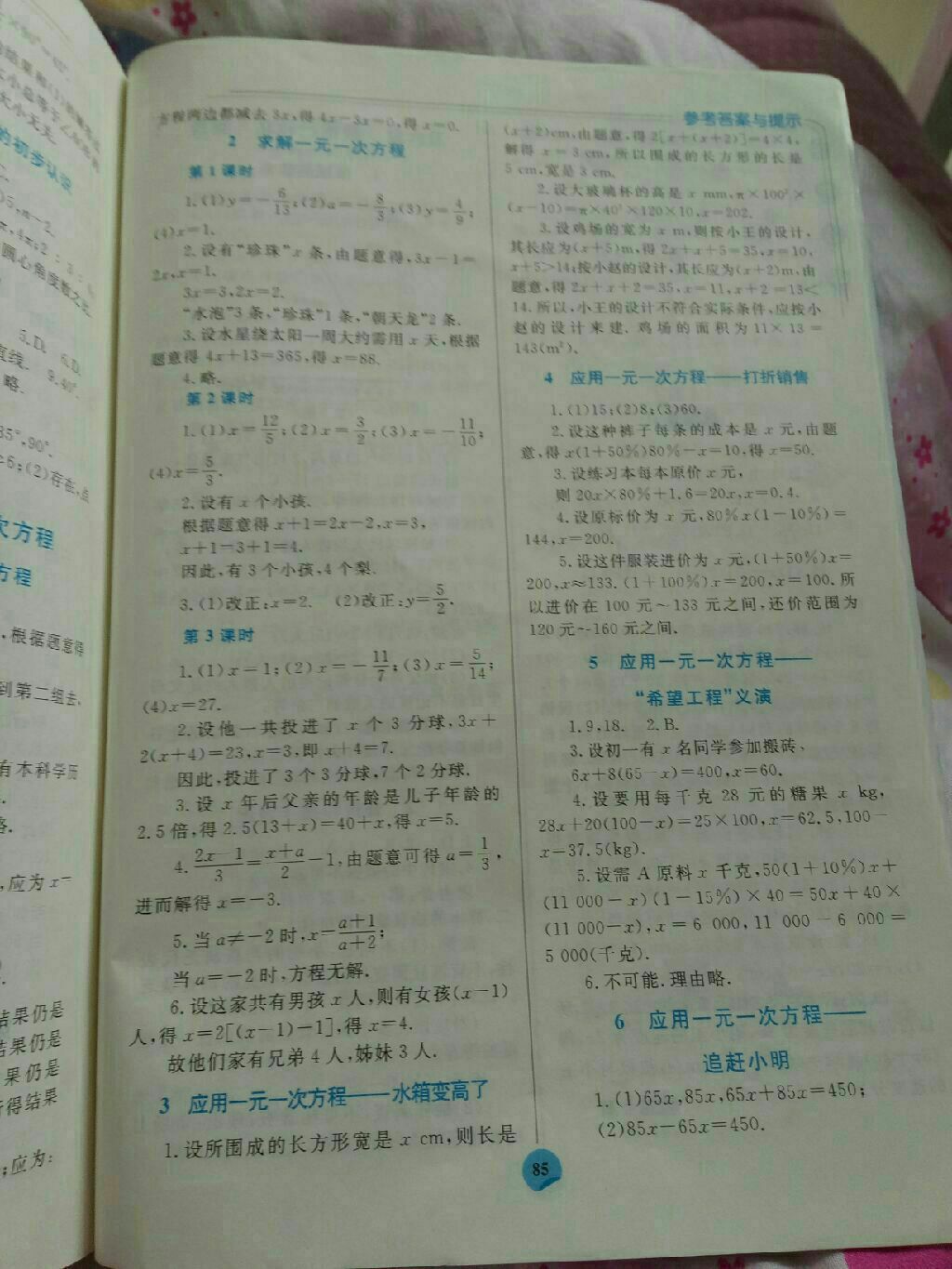 2017年伴你學(xué)七年級數(shù)學(xué)上冊重慶專版北師大版 參考答案