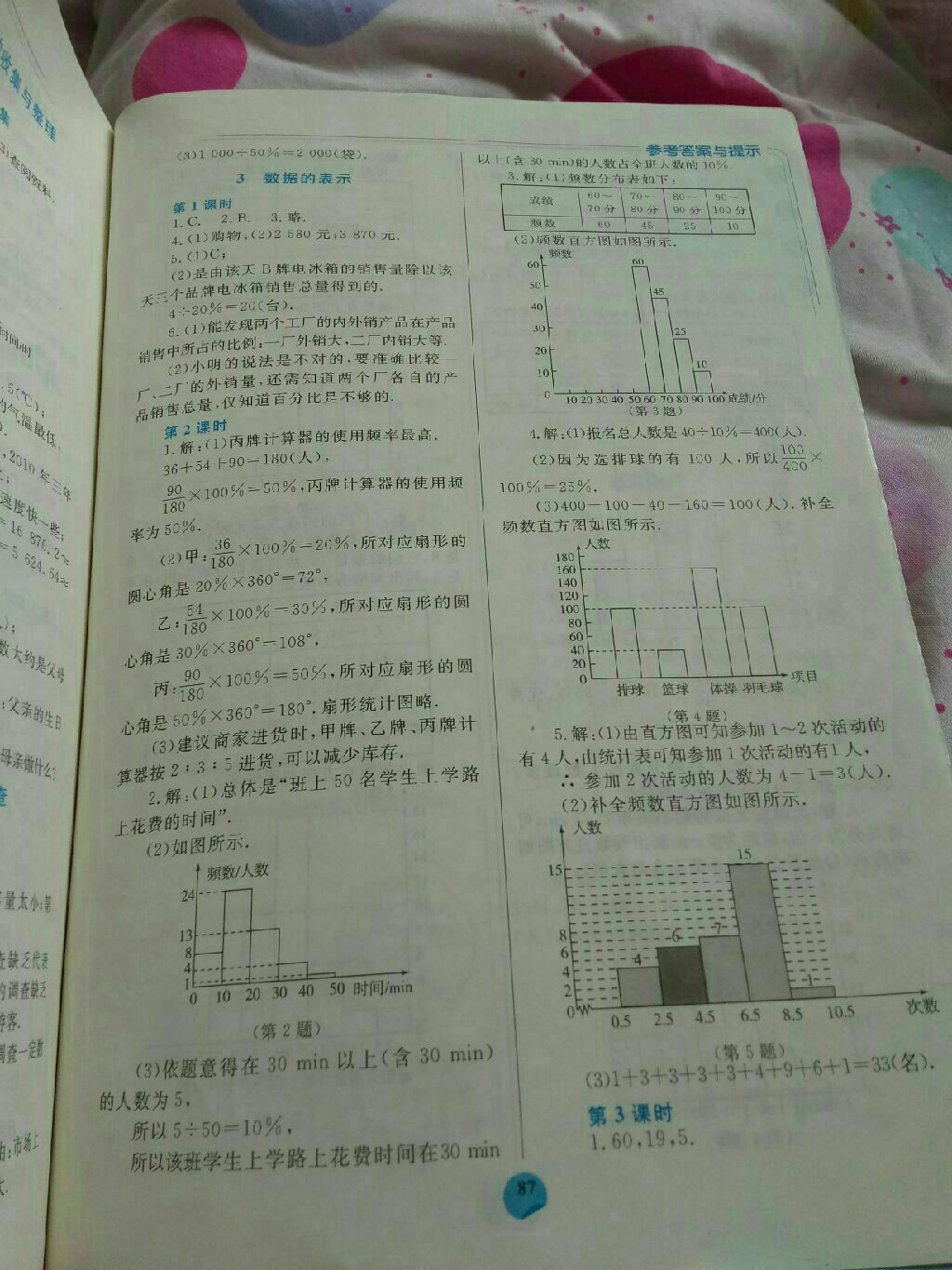 2017年伴你學七年級數(shù)學上冊重慶專版北師大版 參考答案