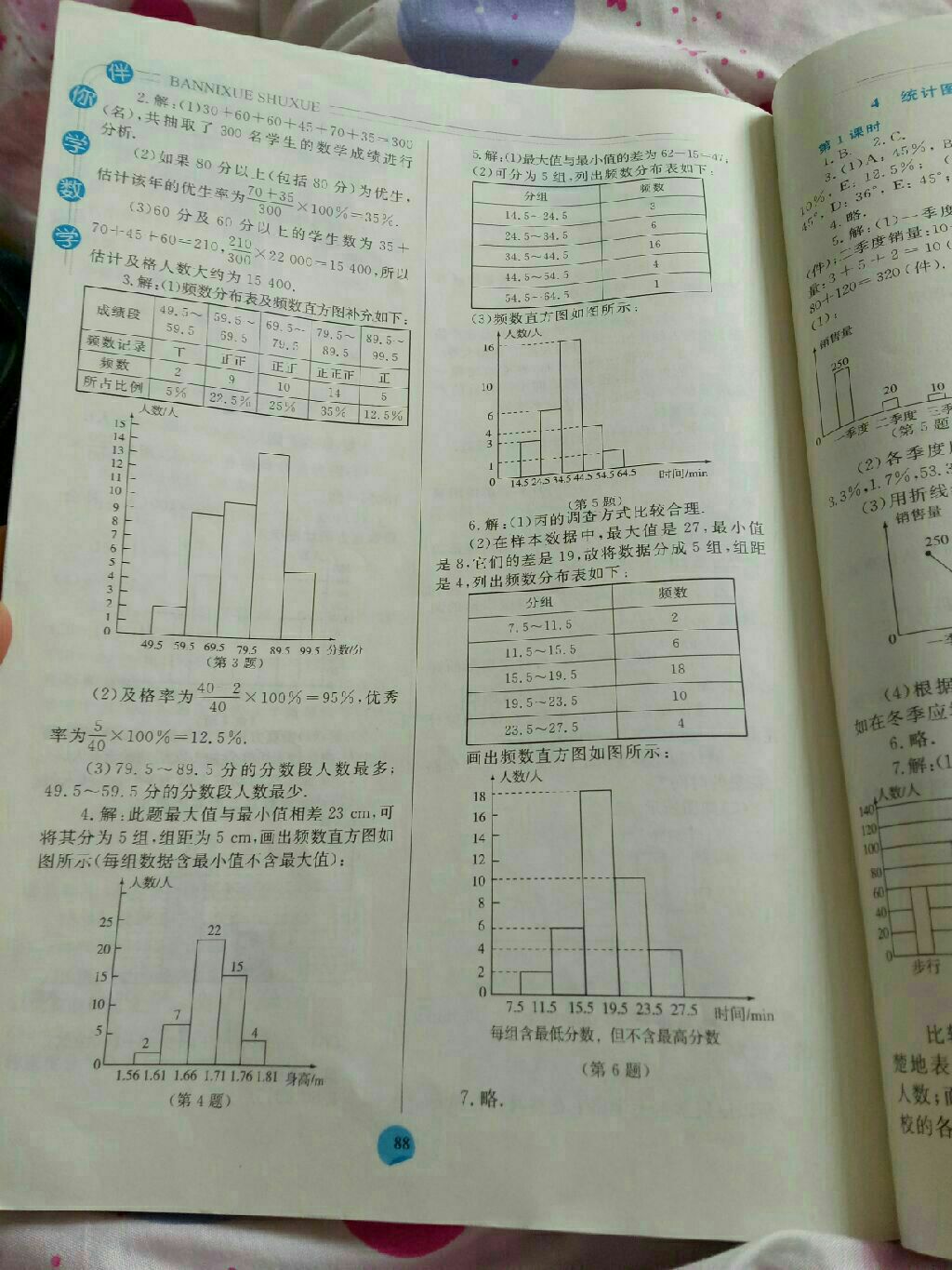 2017年伴你學七年級數學上冊重慶專版北師大版 參考答案