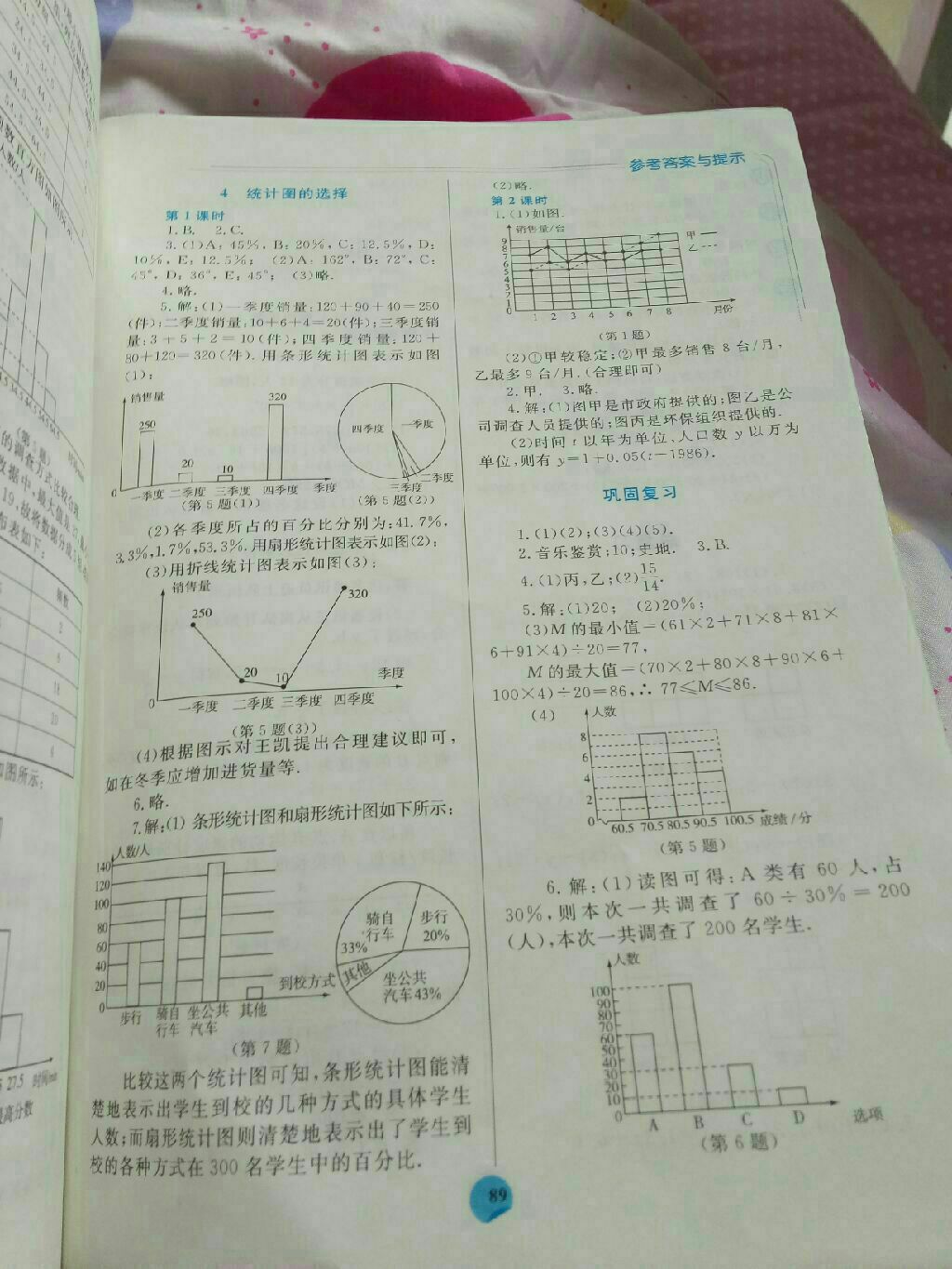 2017年伴你學(xué)七年級(jí)數(shù)學(xué)上冊(cè)重慶專版北師大版 參考答案