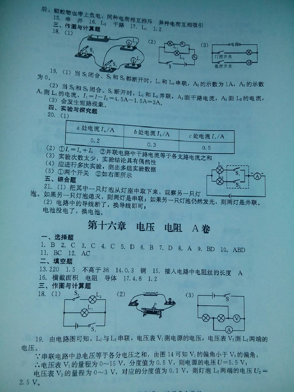 2017年单元测试九年级物理上册人教版四川教育出版社 参考答案