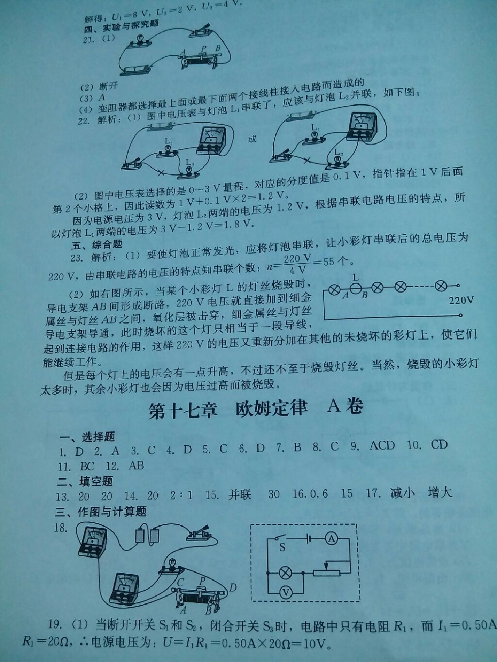 2017年單元測試九年級物理上冊人教版四川教育出版社 參考答案