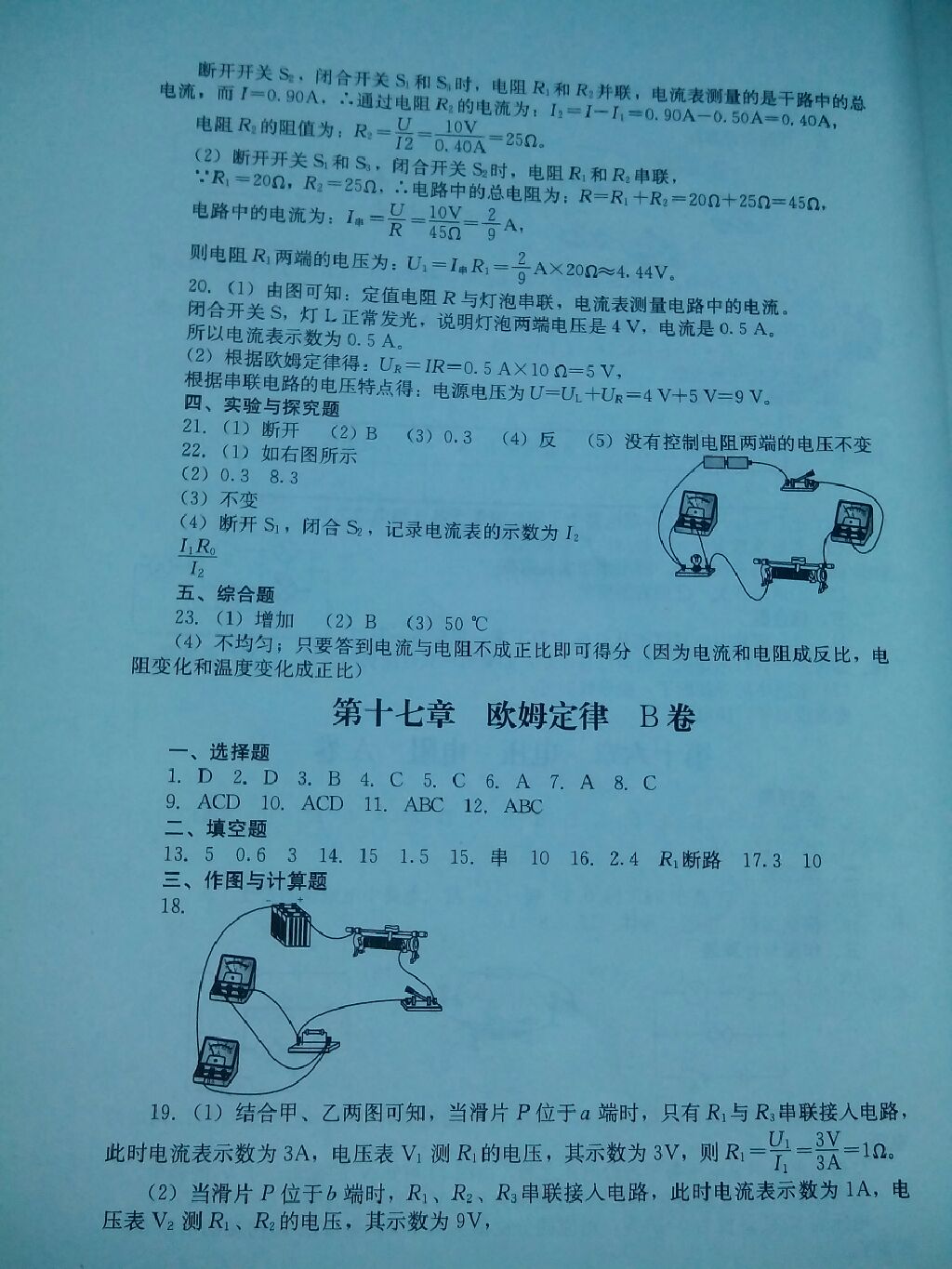 2017年單元測試九年級物理上冊人教版四川教育出版社 參考答案