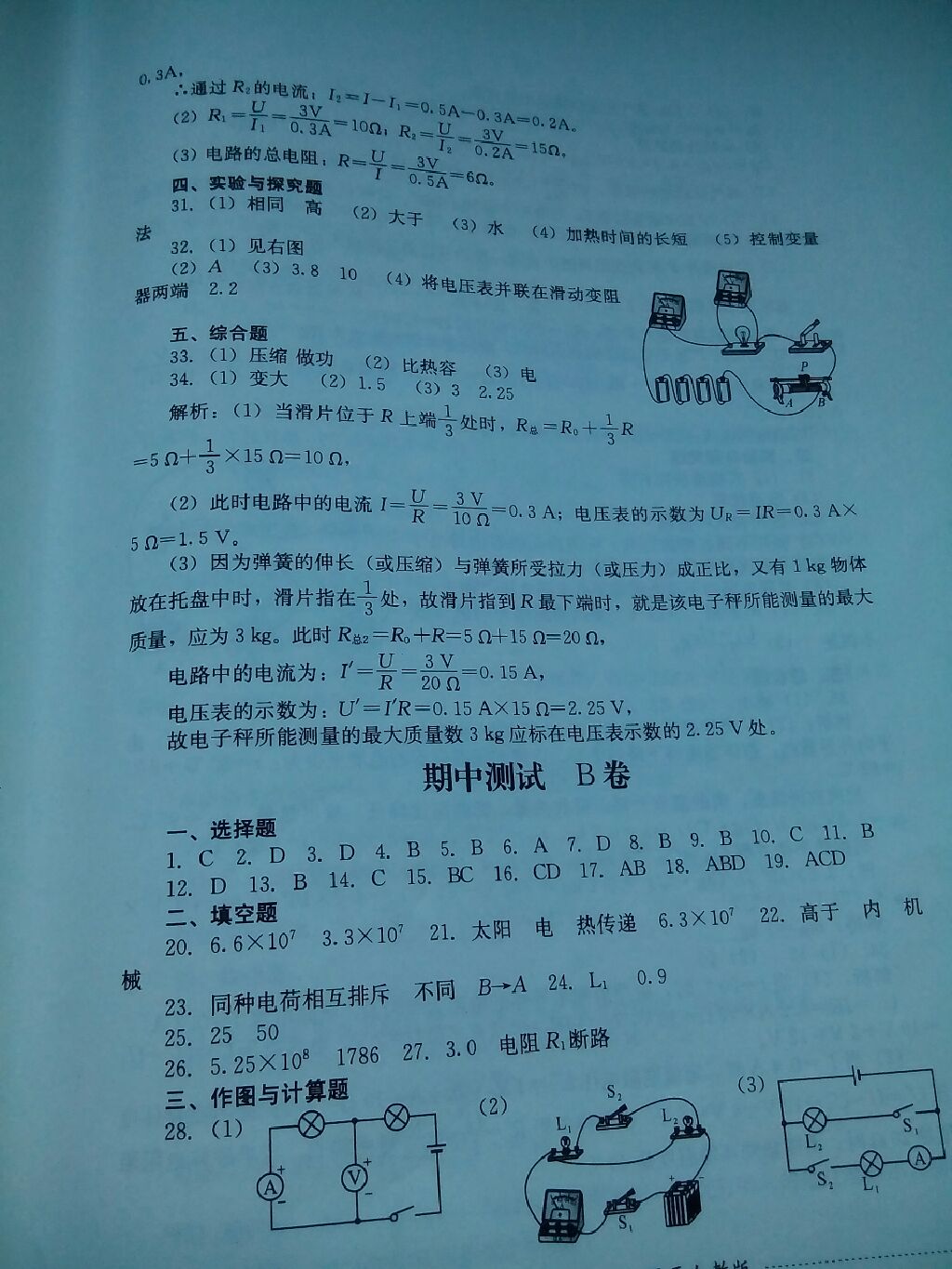 2017年單元測試九年級(jí)物理上冊人教版四川教育出版社 參考答案