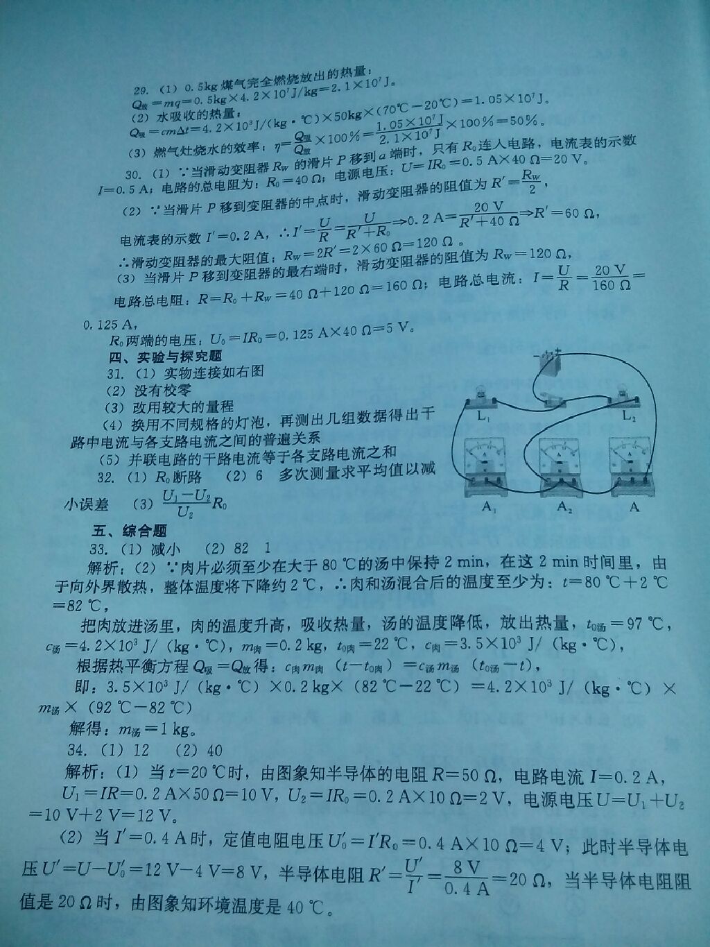 2017年單元測試九年級物理上冊人教版四川教育出版社 參考答案