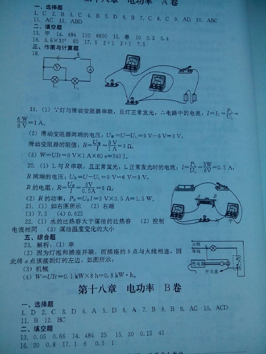 2017年單元測試九年級物理上冊人教版四川教育出版社 參考答案