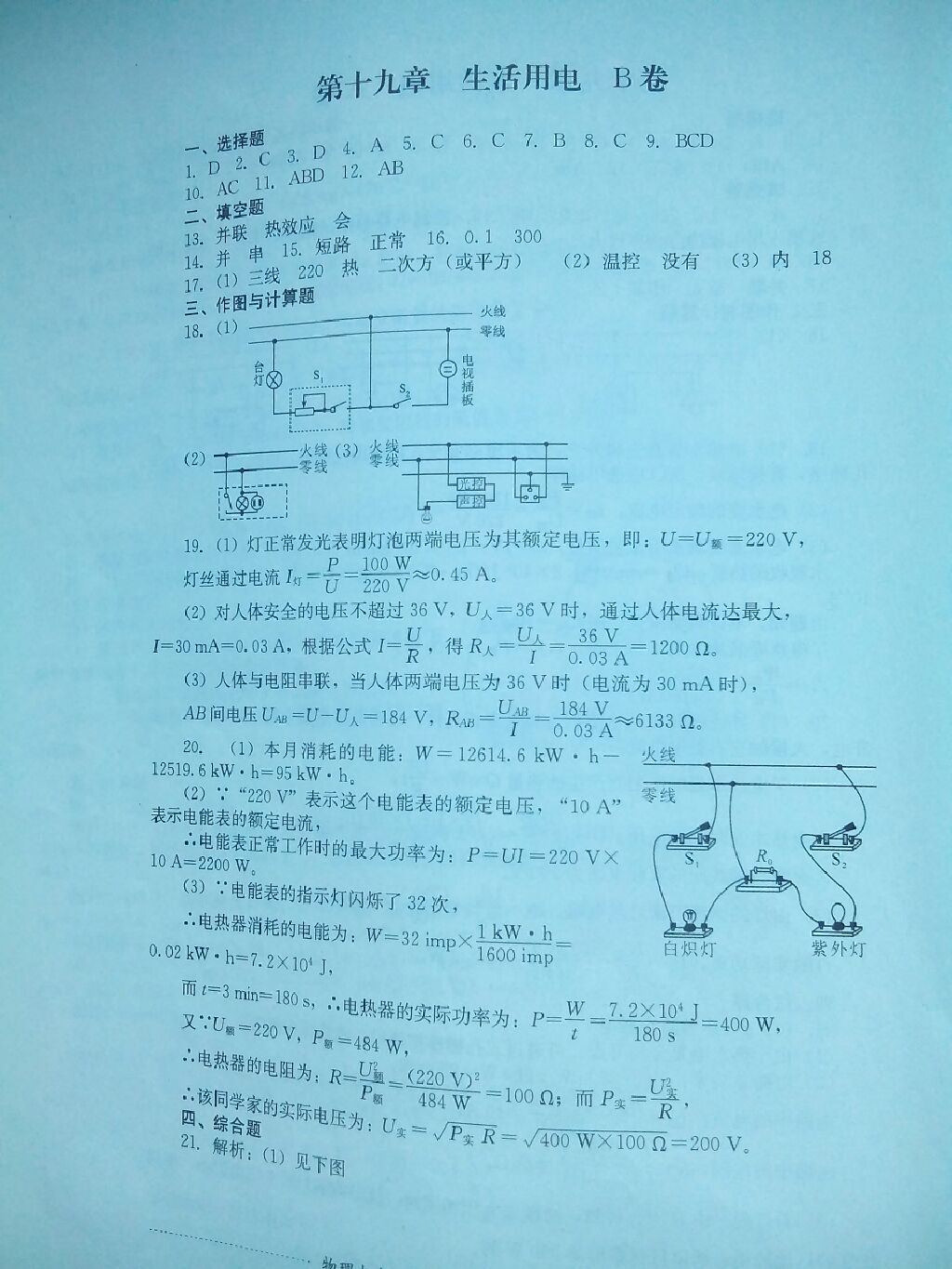 2017年單元測(cè)試九年級(jí)物理上冊(cè)人教版四川教育出版社 參考答案