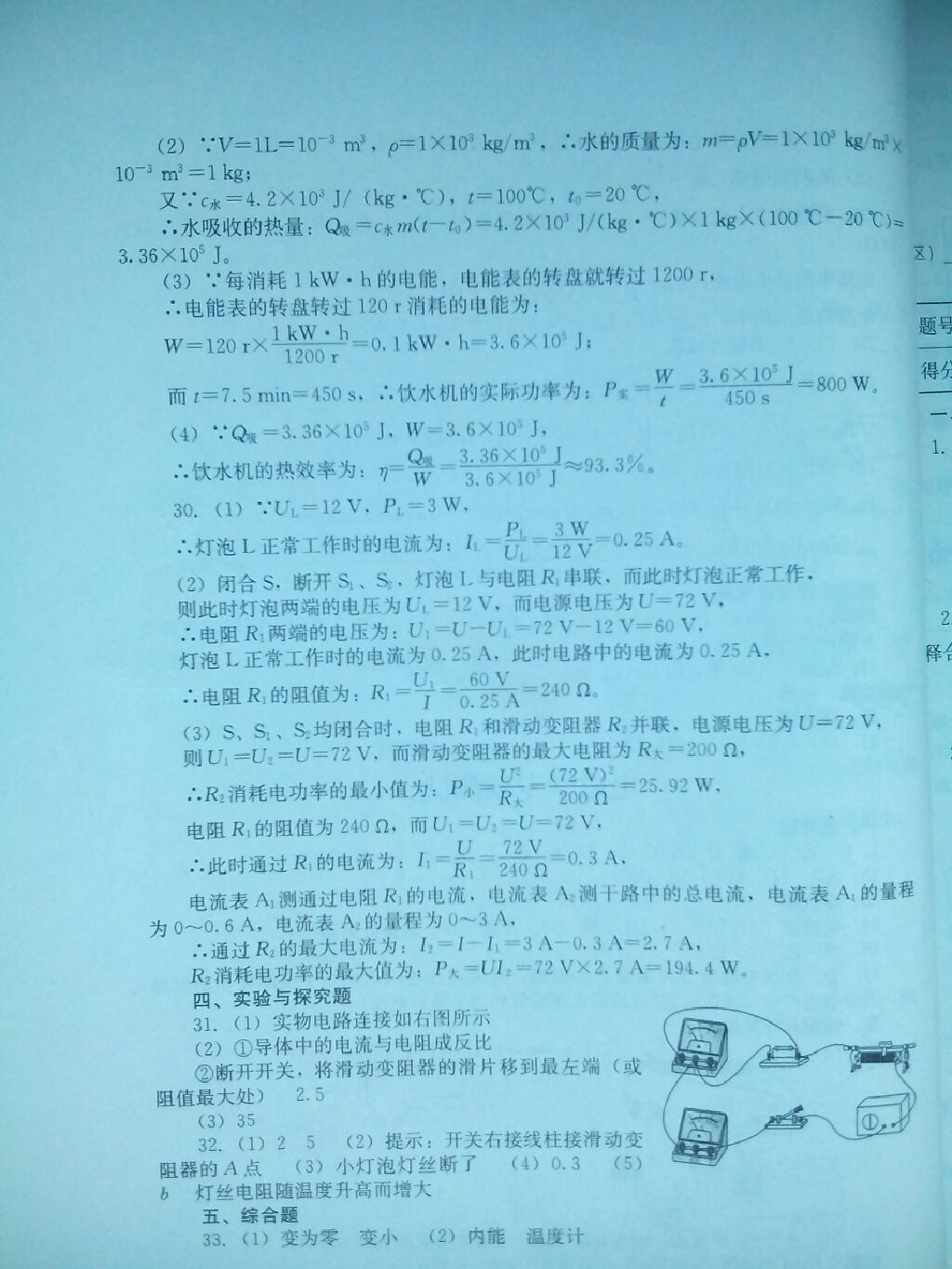 2017年單元測試九年級物理上冊人教版四川教育出版社 參考答案